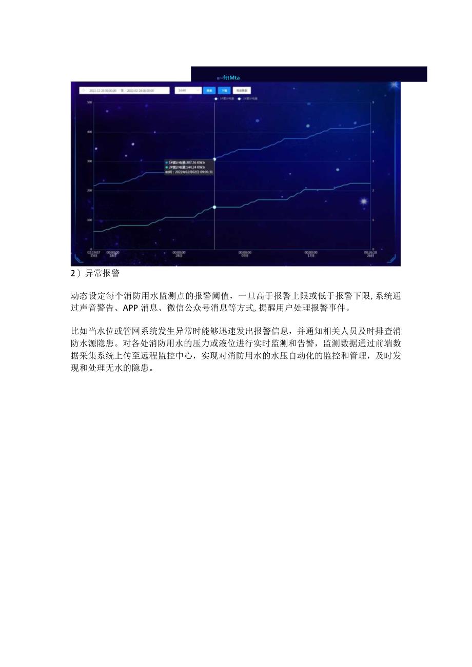 移动消防泵站远程监控解决方案.docx_第3页