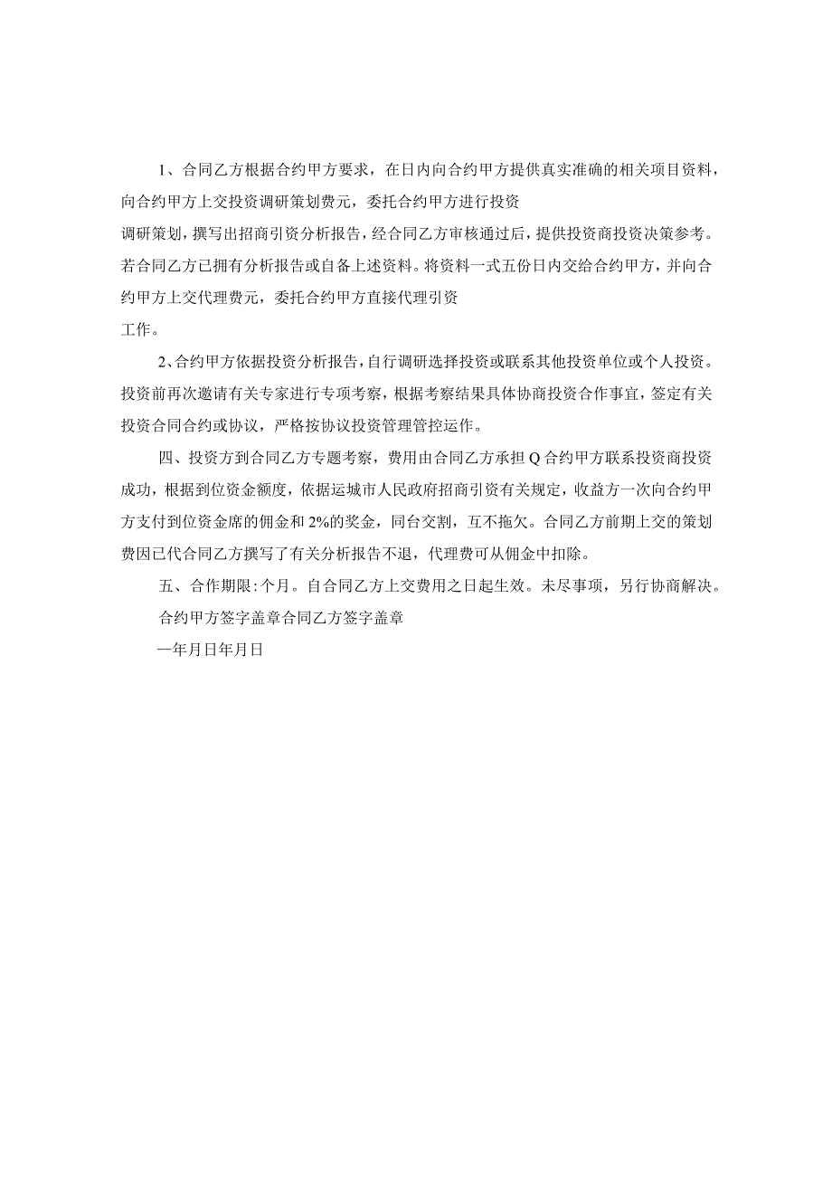 2024关于投资意向书例文.docx_第2页