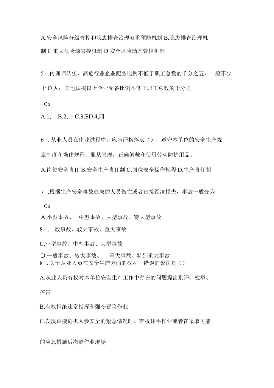 2024开展“大学习、大培训、大考试”培训备考模拟题（含答案）.docx_第2页