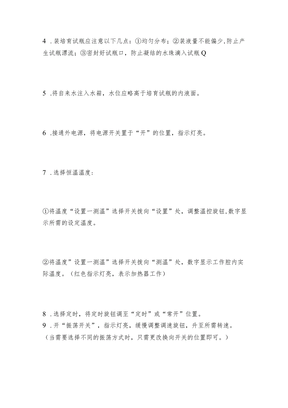 水浴恒温振荡器的使用说明与维护保养恒温振荡器维护和修理保养.docx_第2页