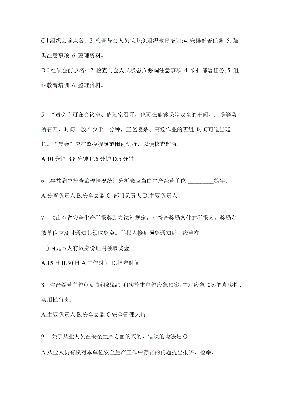 2024企业内部开展“大学习、大培训、大考试”题库及答案.docx_第2页