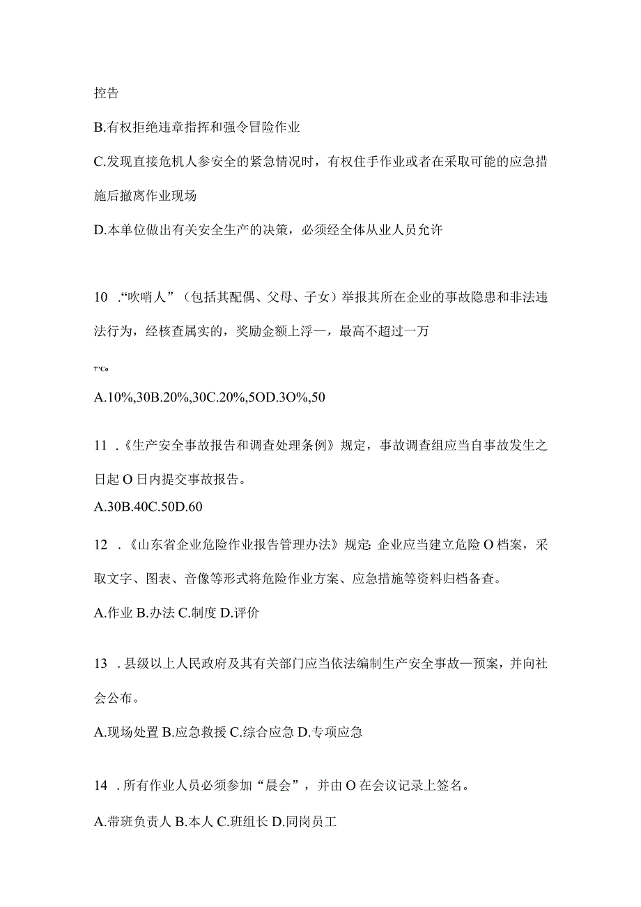 2024企业内部开展“大学习、大培训、大考试”题库及答案.docx_第3页