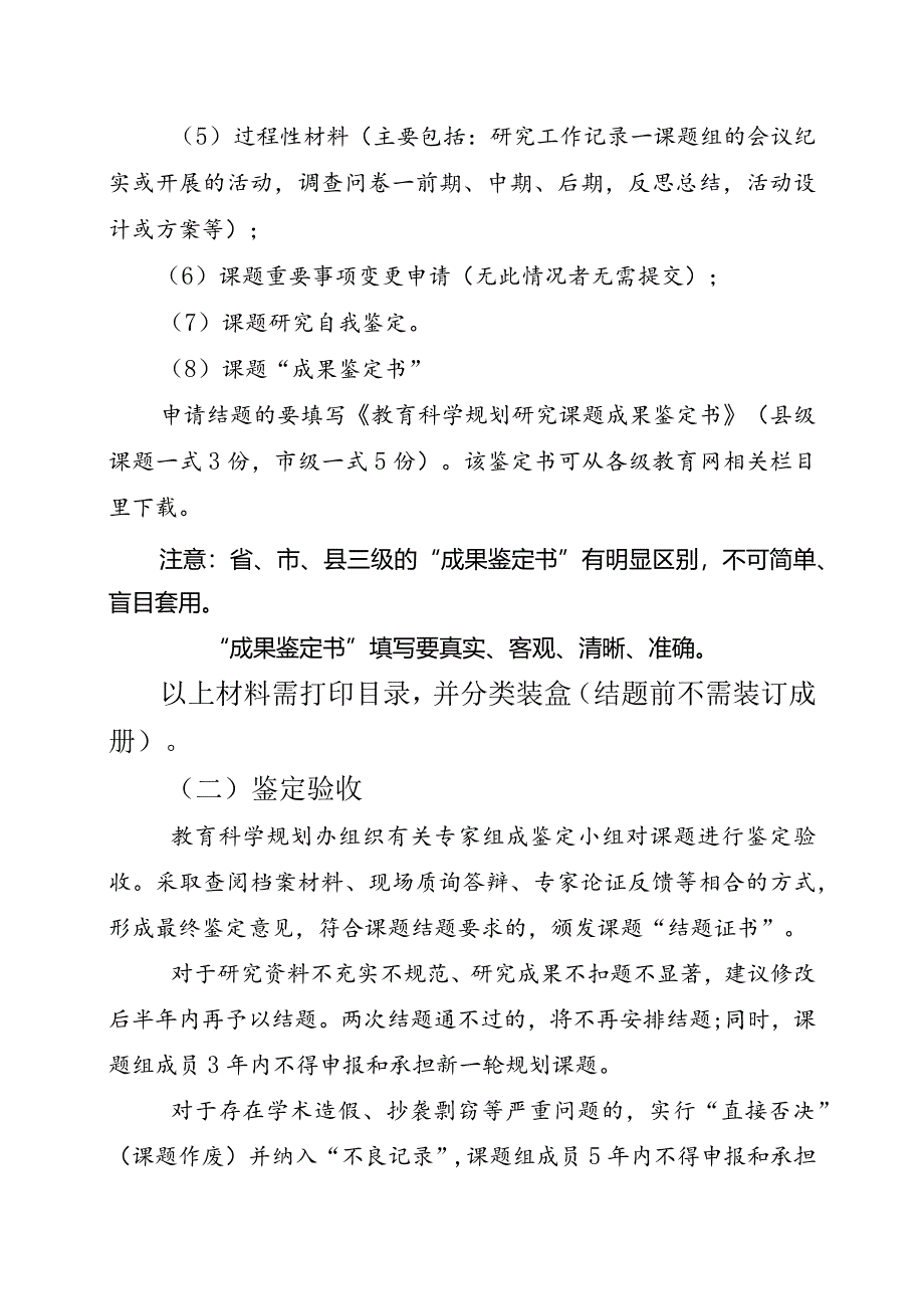 教学科学课题结题培训材料（提纲）.docx_第2页