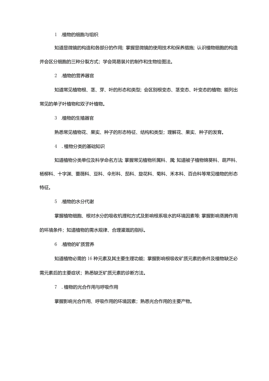 2024年河北省普通高职单招考试面向中职生的农林类技术技能测试考试说明.docx_第2页