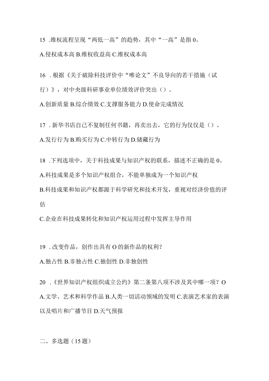 2024年安徽省继续教育公需科目模拟考试题及答案.docx_第3页