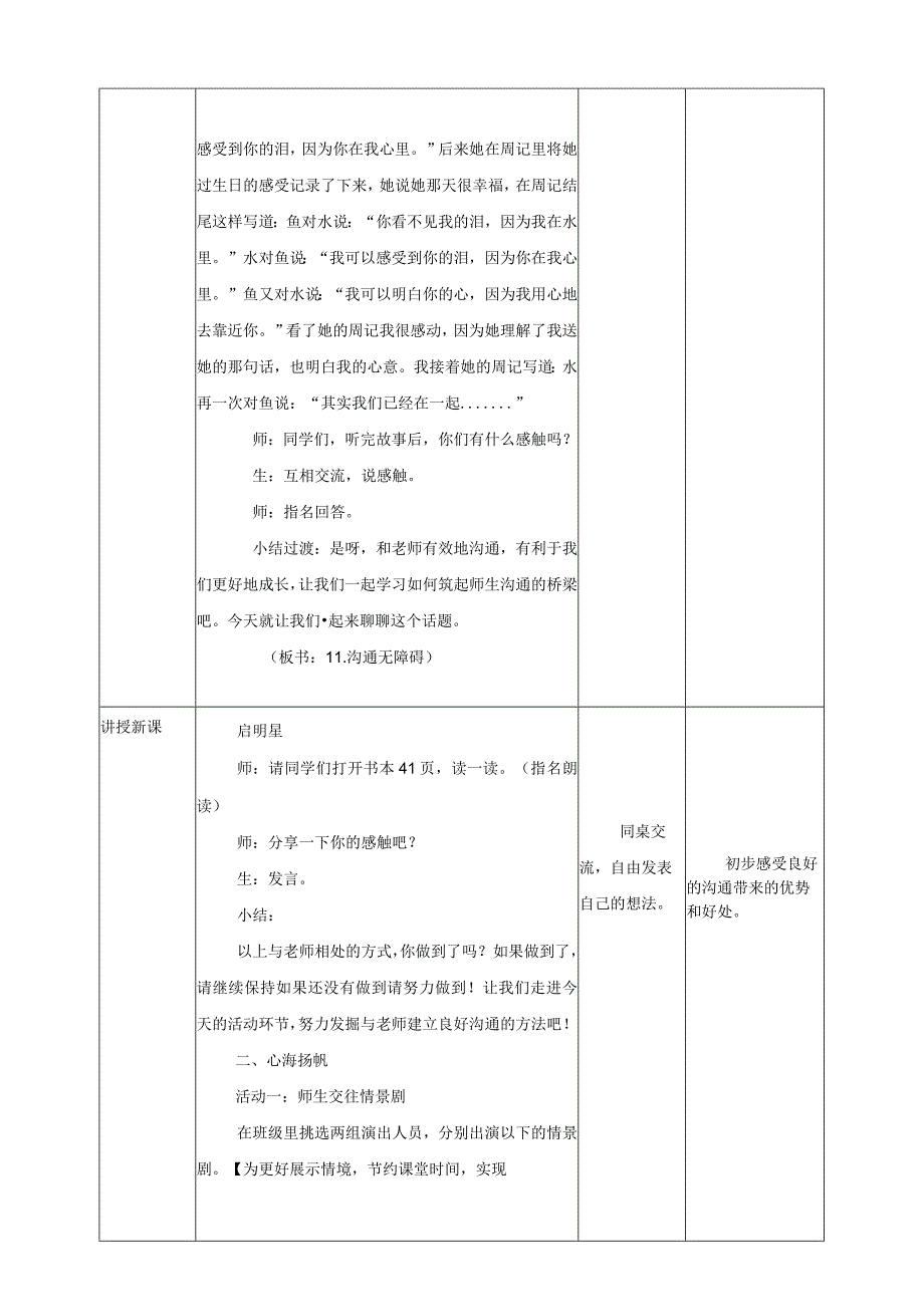 11-沟通无障碍教学设计现代教育出版社心理健康五年级全一册.docx_第2页