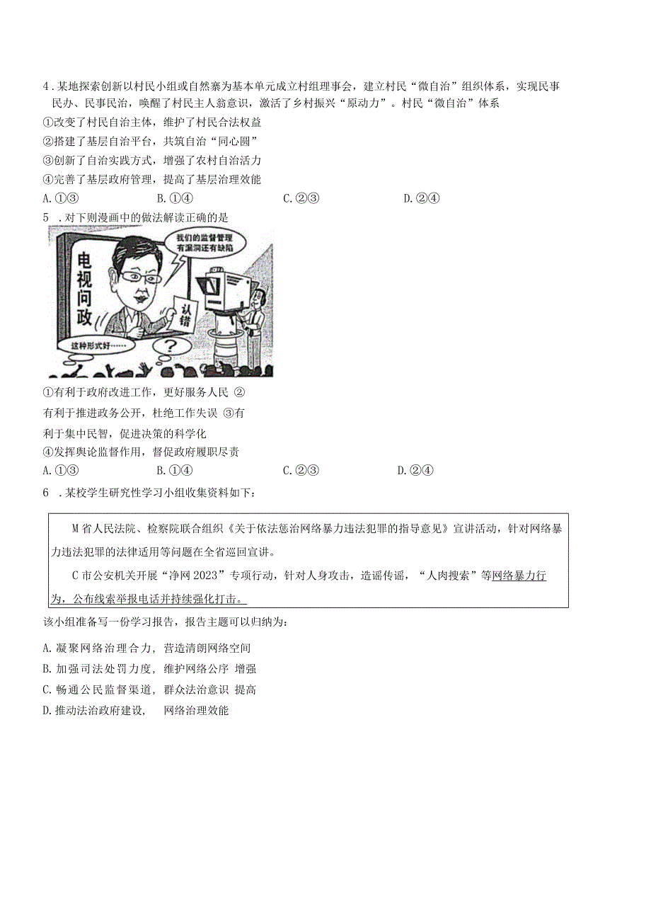 湖北省武汉市江岸区+2023-2024学年九年级上学期期末道德与法治试卷.docx_第2页