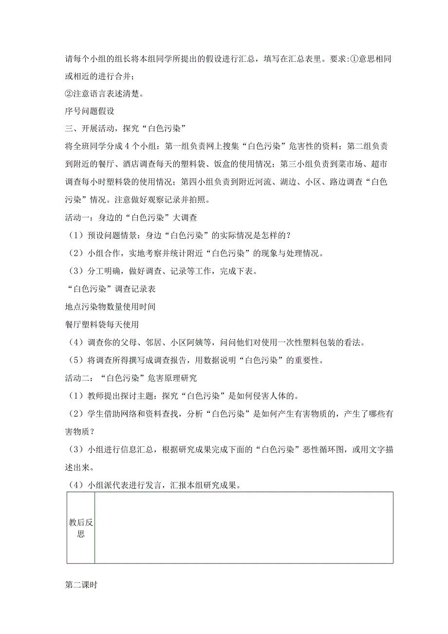 粤教版四年级下册综合实践活动第五单元环境污染的危害教案（3课时）.docx_第2页