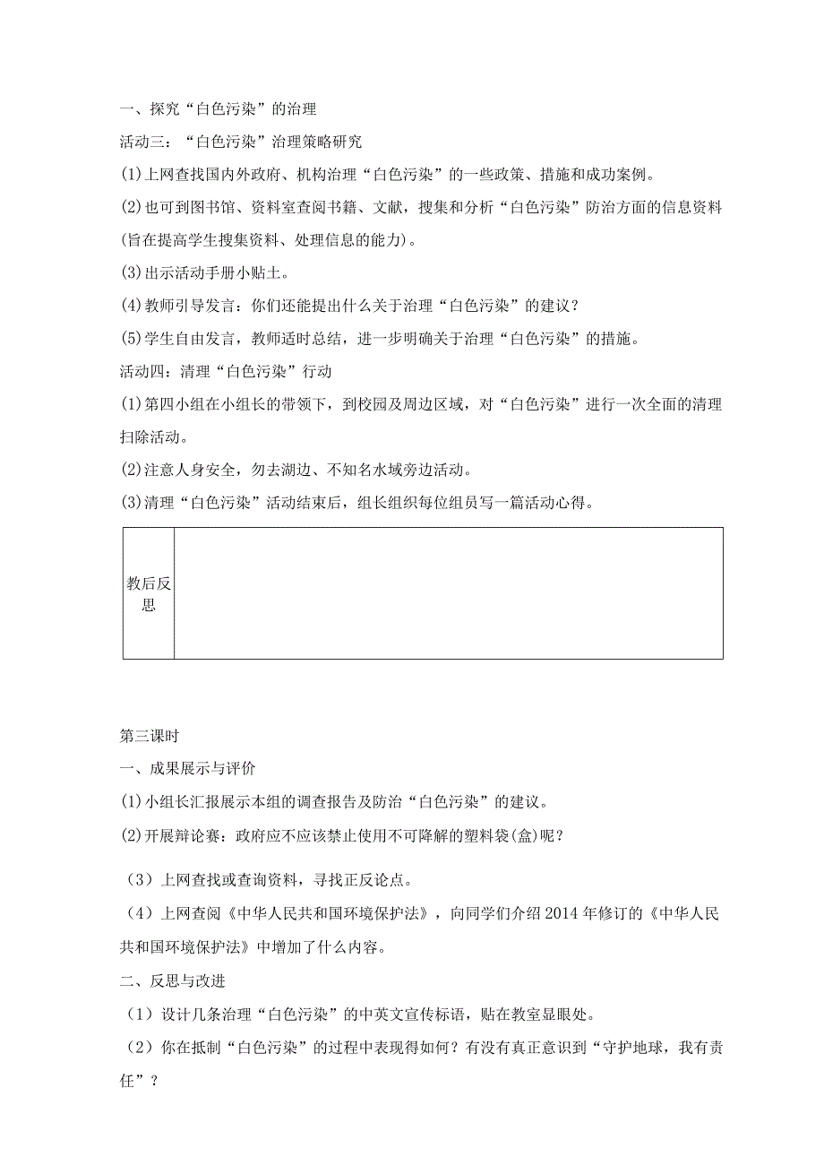 粤教版四年级下册综合实践活动第五单元环境污染的危害教案（3课时）.docx_第3页