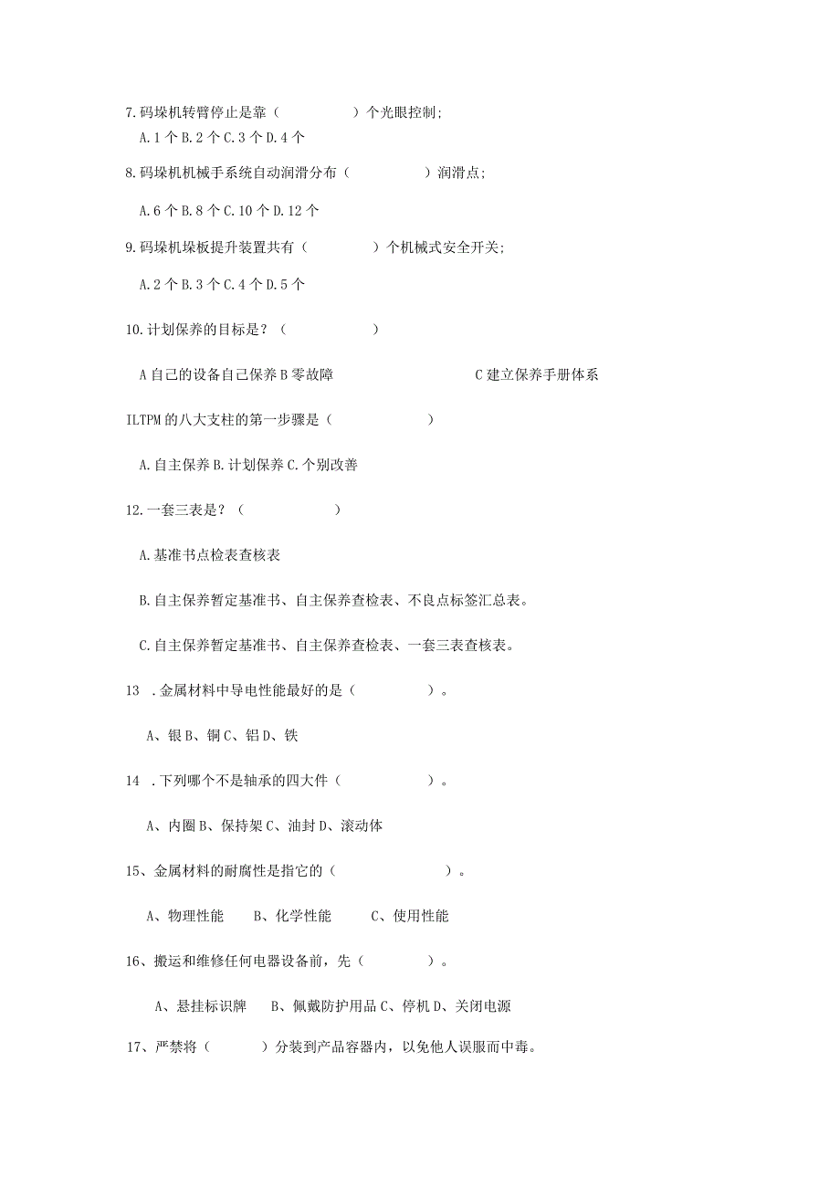 无菌KRONES码垛岗位技术人才选拔试题2套含答案.docx_第3页