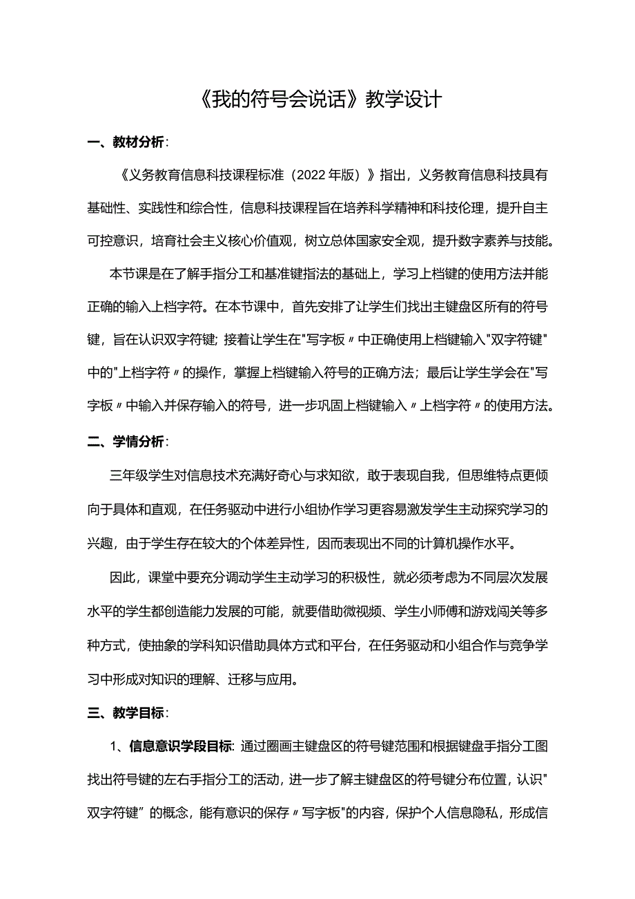 《我的符号会说话》教学设计.docx_第1页