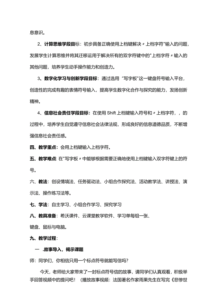 《我的符号会说话》教学设计.docx_第2页