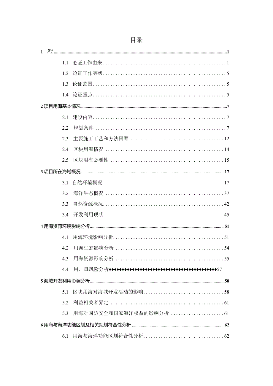 龙港市新城LH-B-07c区块海域使用论证报告书.docx_第2页