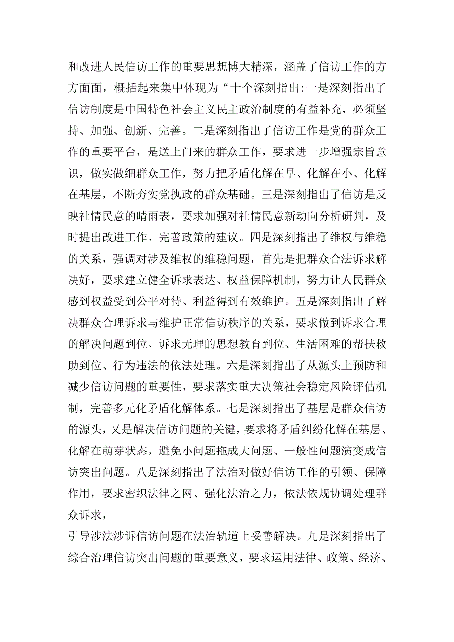 信访系统党课：学深悟透精神实质构建信访工作大格局.docx_第2页