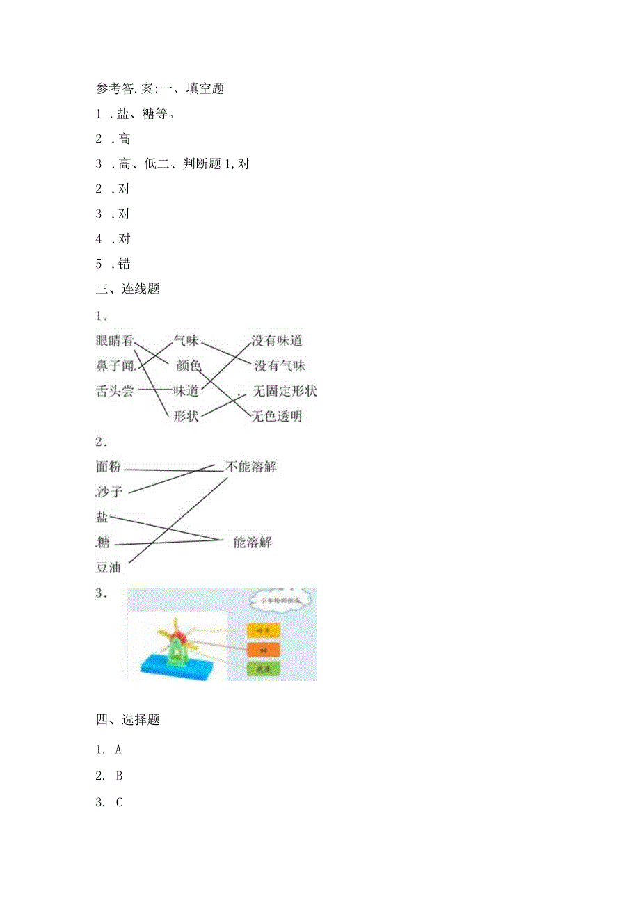 科学苏教版一年级下册第二单元复习题（含答案）.docx_第3页