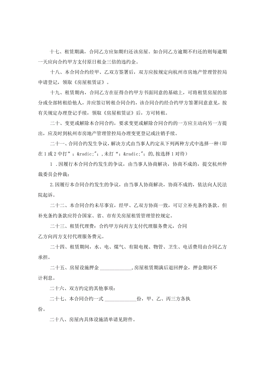 2024杭州市租房合同合约例文下载.docx_第3页