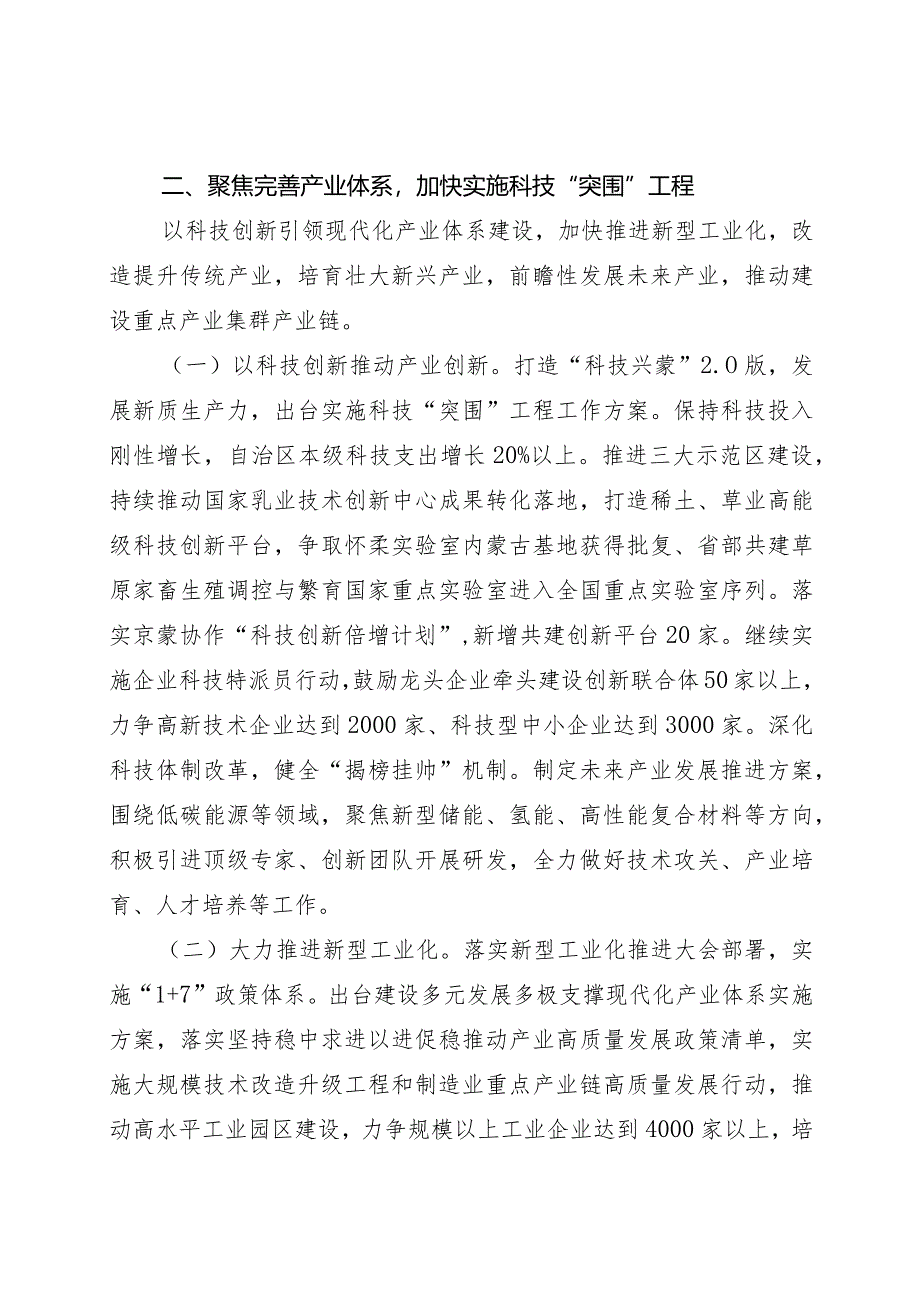 2024年内蒙古自治区国民经济和社会发展计划.docx_第3页