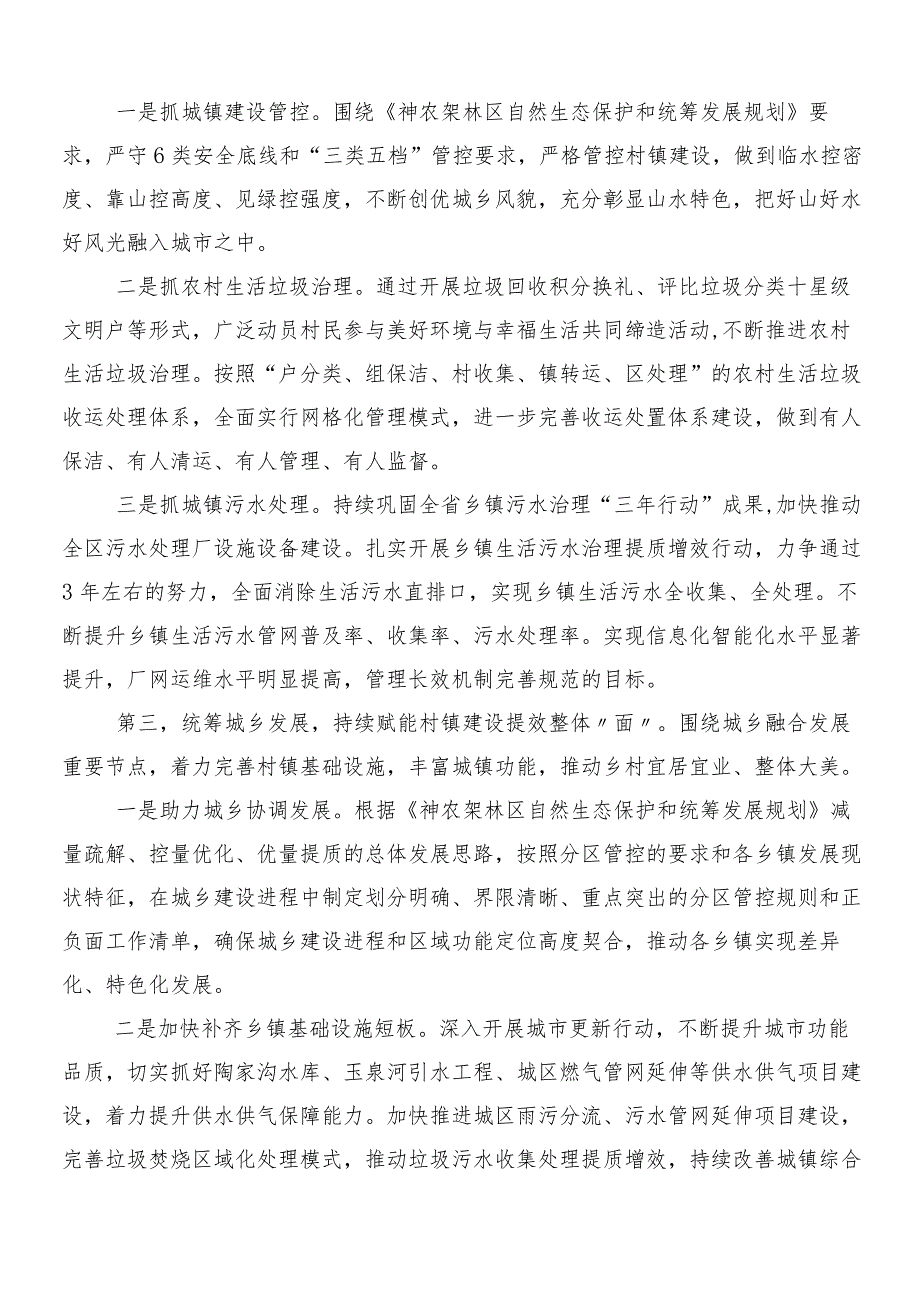 “千村示范、万村整治”工程经验研讨交流材料、心得体会7篇汇编.docx_第2页