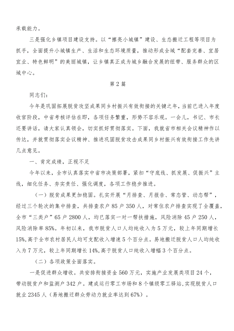 “千村示范、万村整治”工程经验研讨交流材料、心得体会7篇汇编.docx_第3页