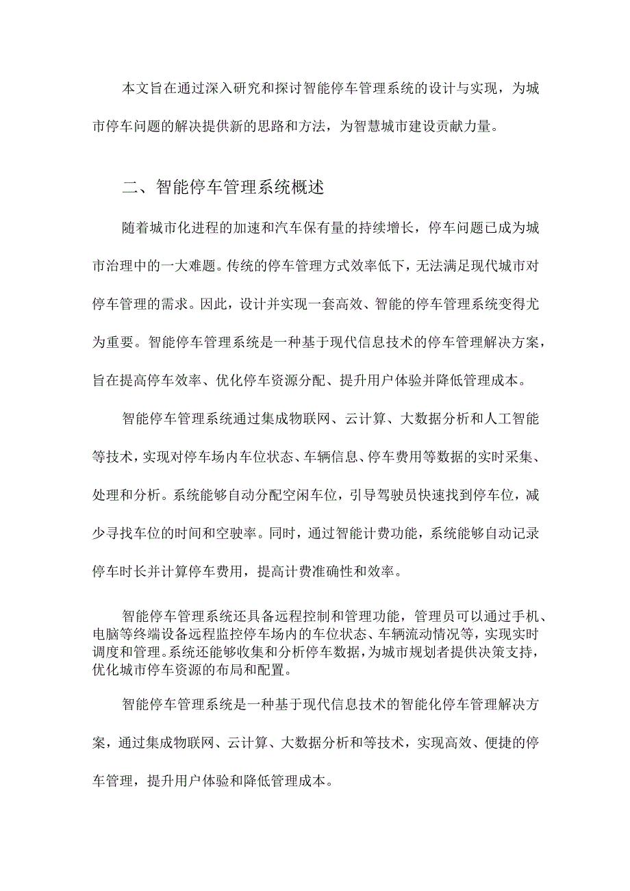 智能停车管理系统的设计与实现.docx_第2页