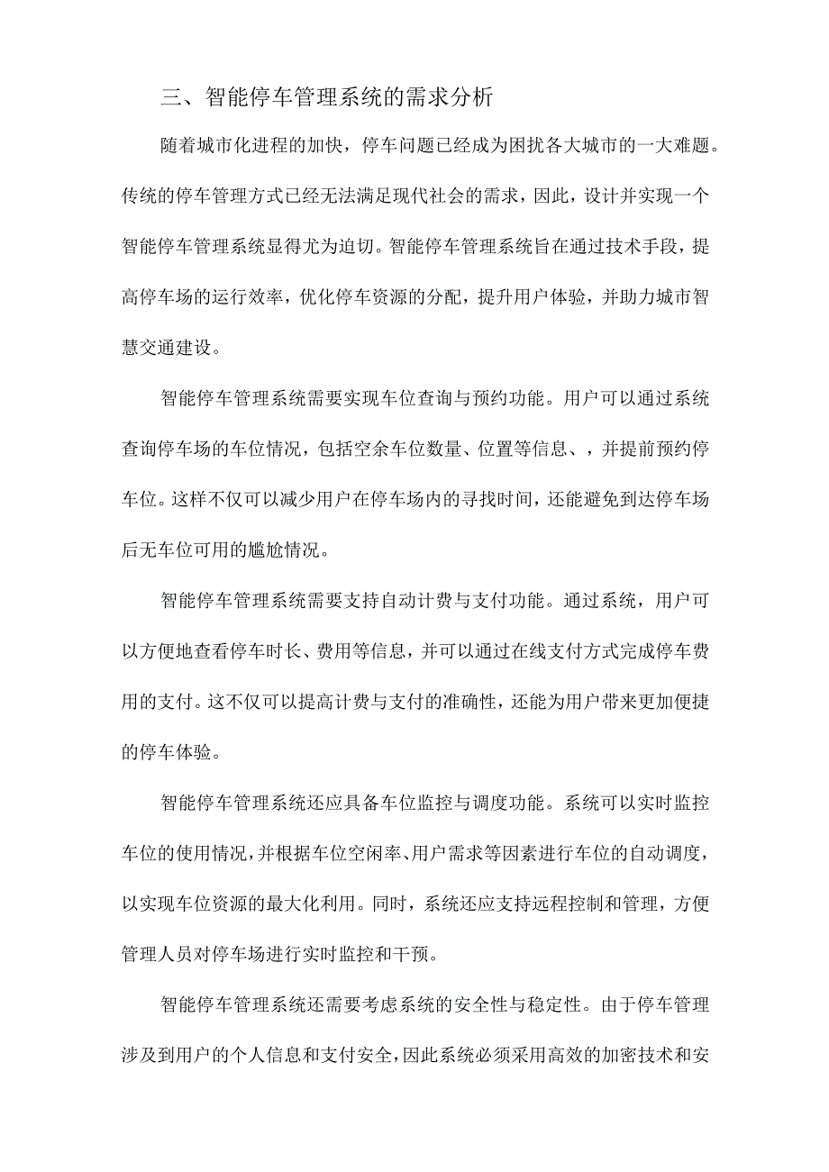 智能停车管理系统的设计与实现.docx_第3页