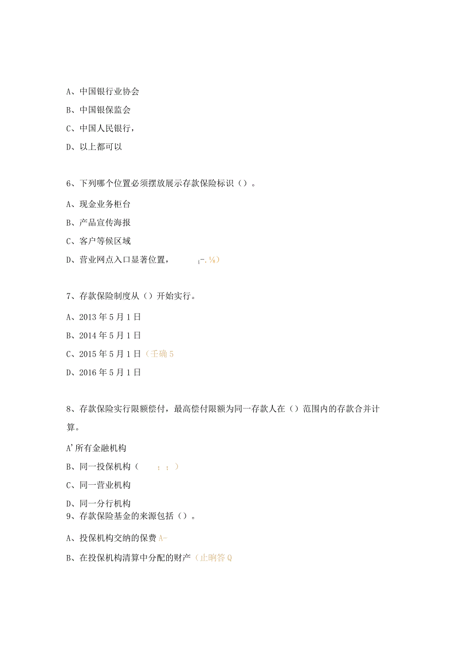 存款保险培训学习测试题.docx_第2页