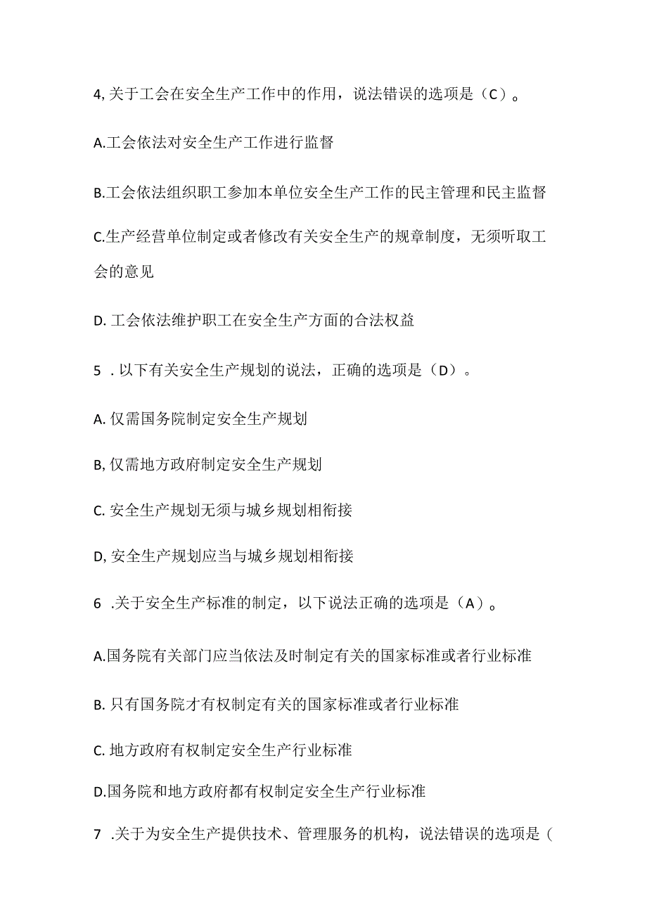 2024年公务员考试行测法律基础知识必考重点题库及答案（共150题）.docx_第2页