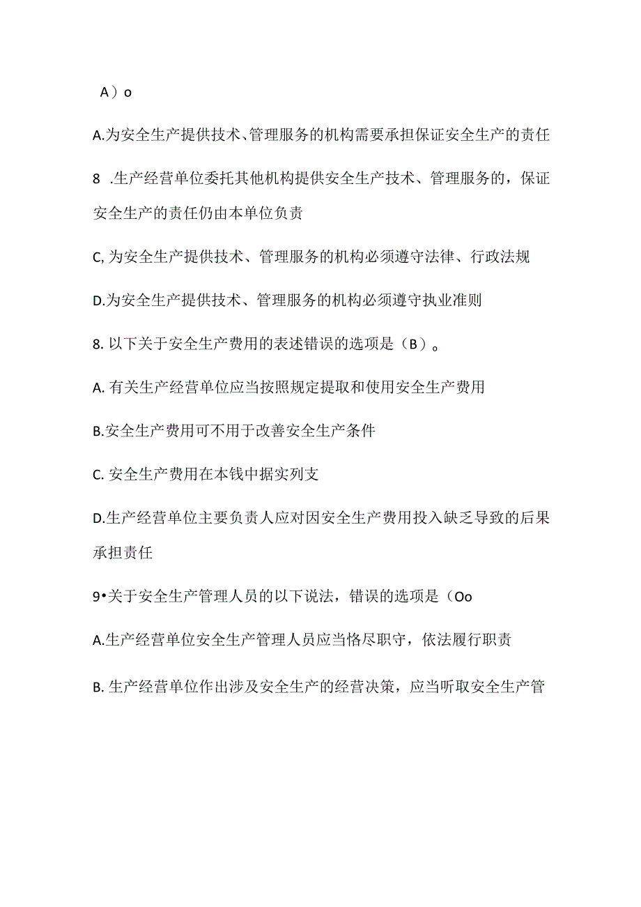 2024年公务员考试行测法律基础知识必考重点题库及答案（共150题）.docx_第3页