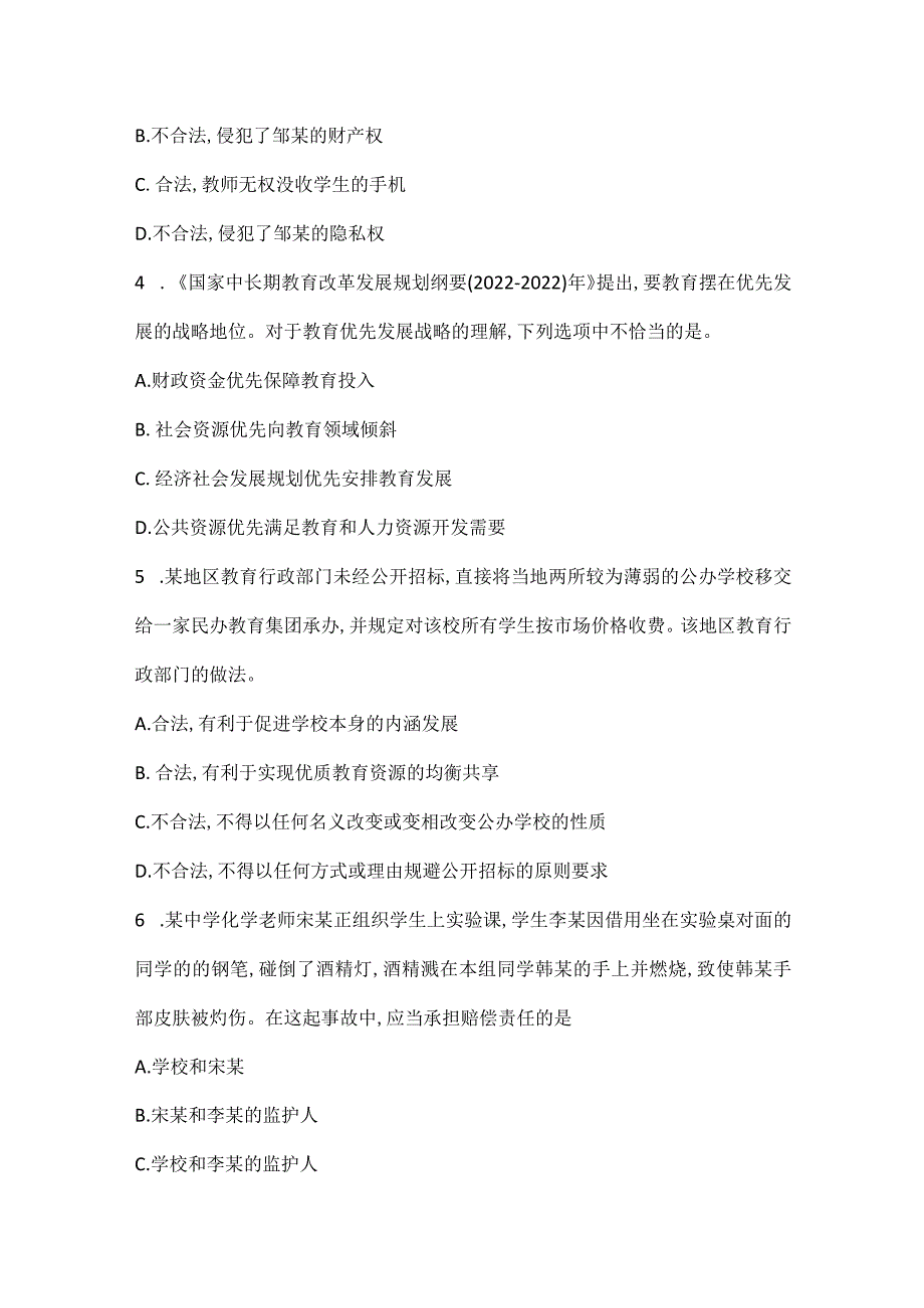 2022下半年教师资格考试《中学综合素质》真题_2.docx_第2页