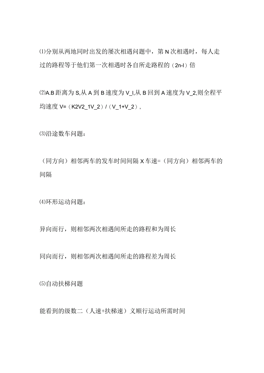 2024年公务员考试行测数量关系十六大核心公式汇总.docx_第3页