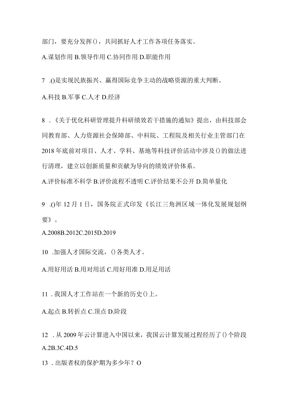 2024年度青海继续教育公需科目复习重点试题及答案.docx_第2页