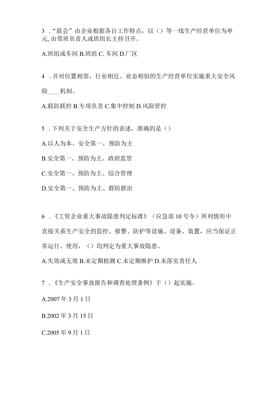 2024山东全员消防安全“大学习、大培训、大考试”培训考前练习题（含答案）.docx_第2页