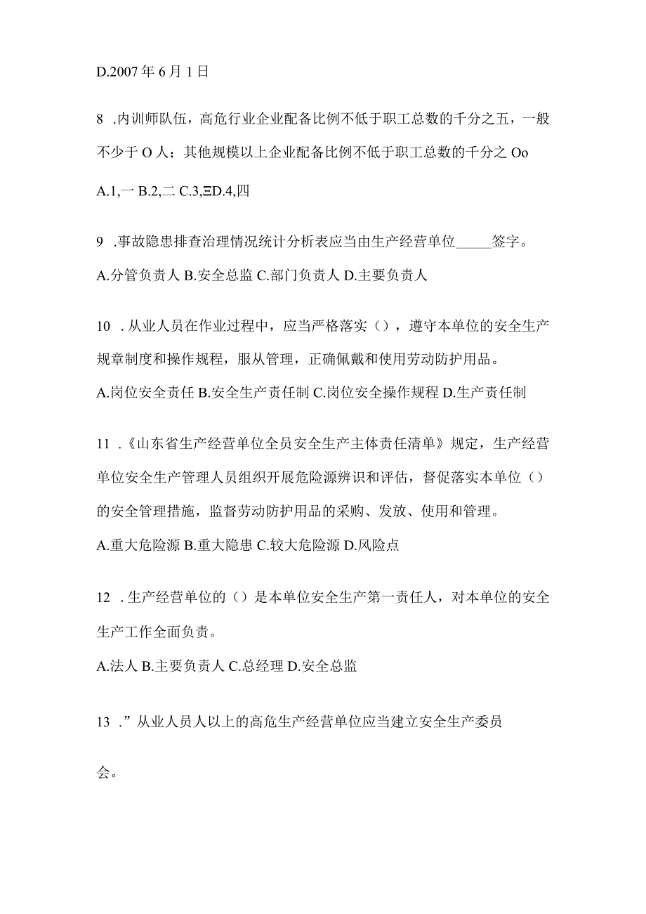 2024山东全员消防安全“大学习、大培训、大考试”培训考前练习题（含答案）.docx_第3页