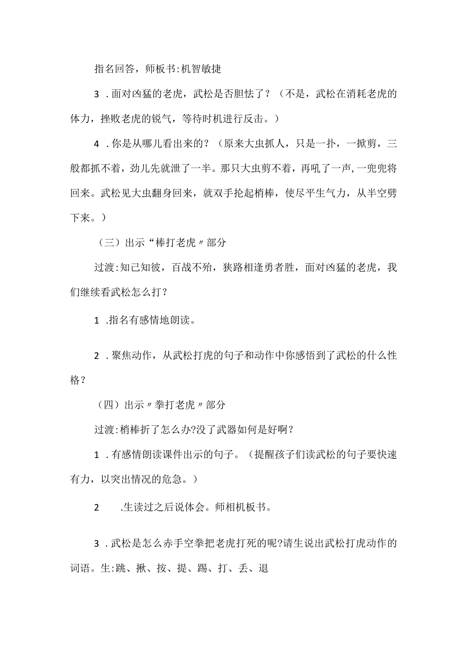 统编五年级下册第二单元《景阳冈》教学设计.docx_第3页