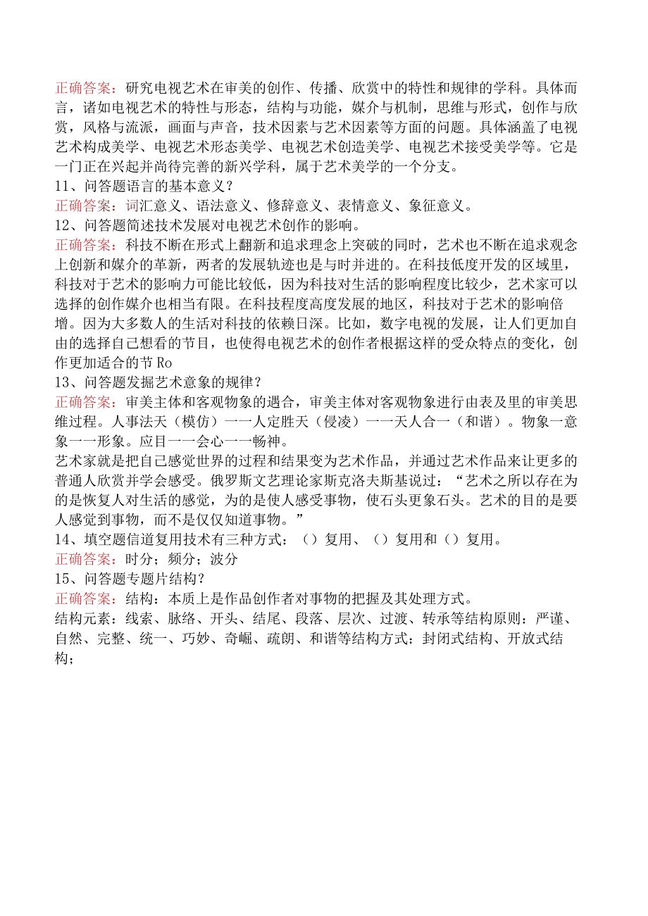 电子与通信技术：电视广播播控技术考试试题二.docx_第2页