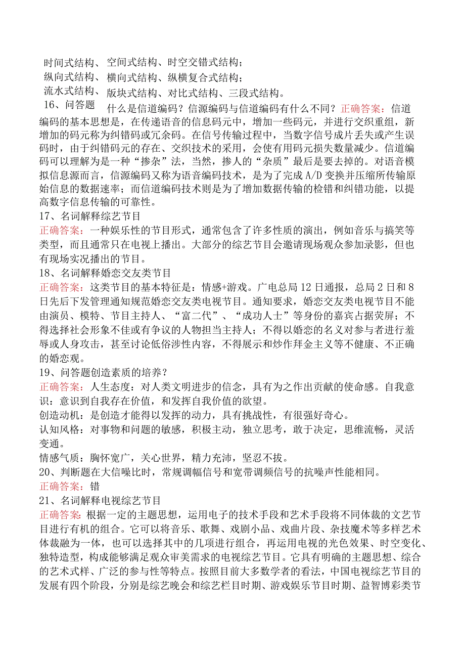 电子与通信技术：电视广播播控技术考试试题二.docx_第3页