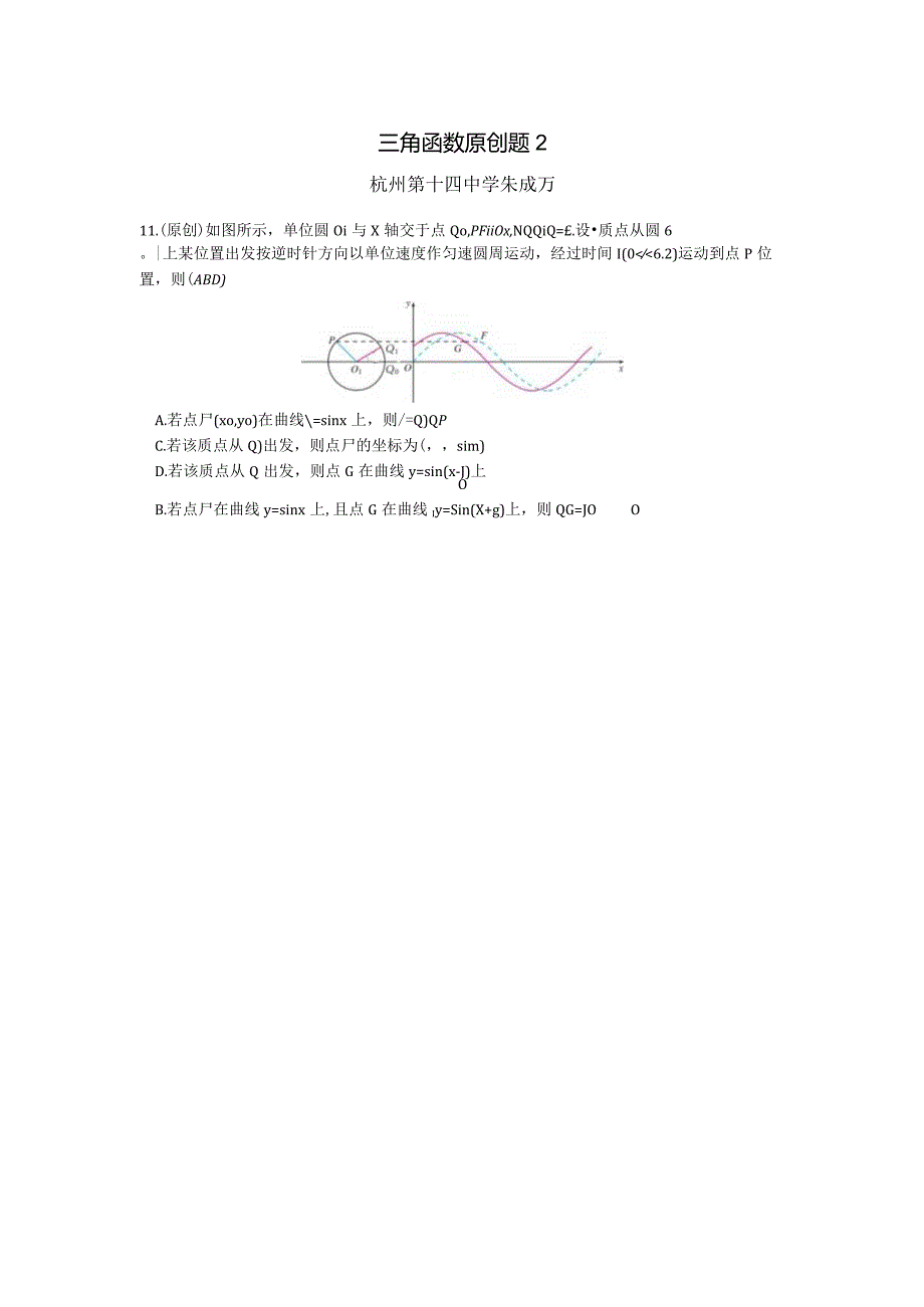 三角函数原创题3.docx_第1页