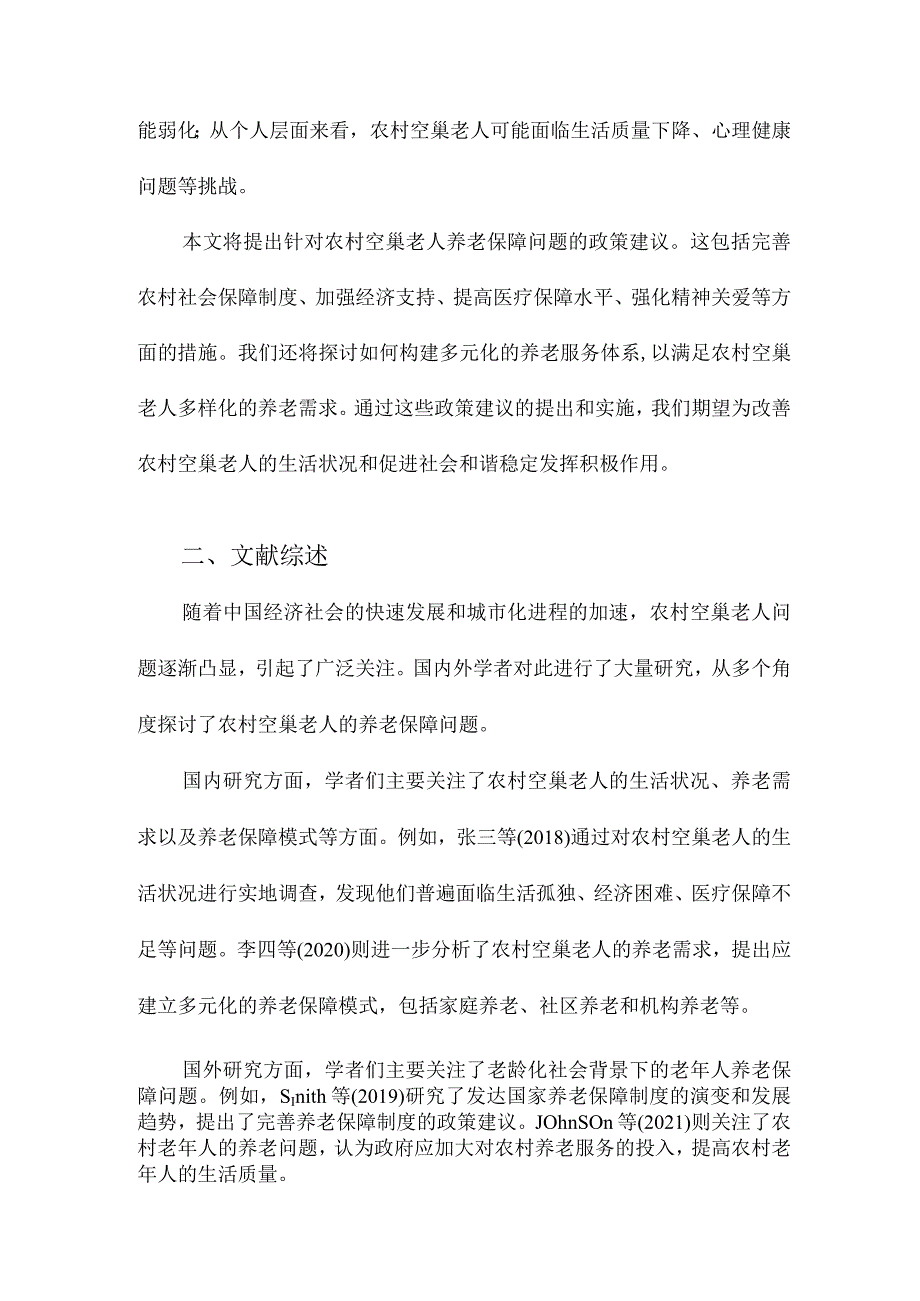 转型条件下中国农村空巢老人的养老保障研究.docx_第2页