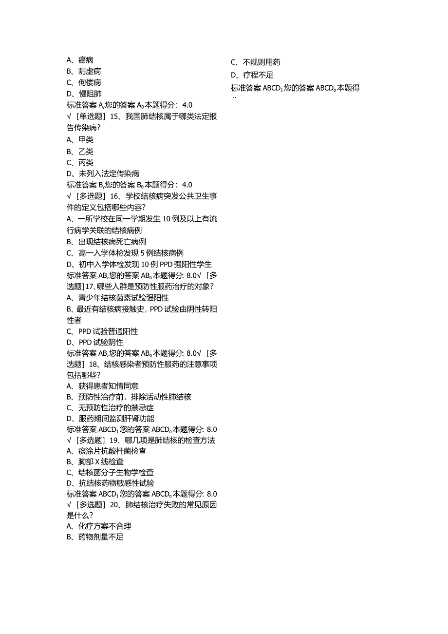 NO.49肺结核知识问卷.docx_第3页