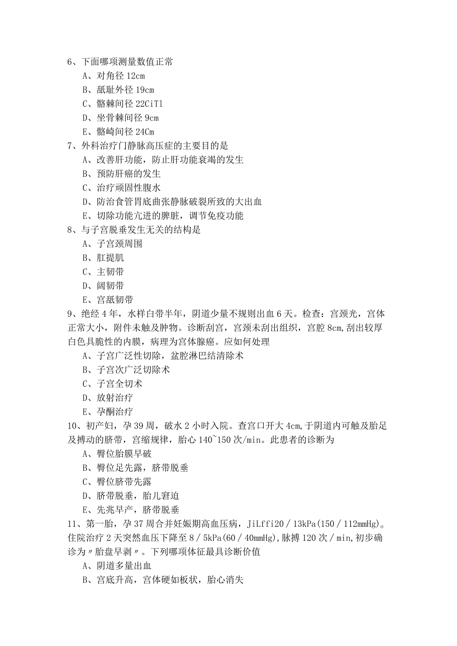 临床医学(军队文职)样卷.docx_第2页