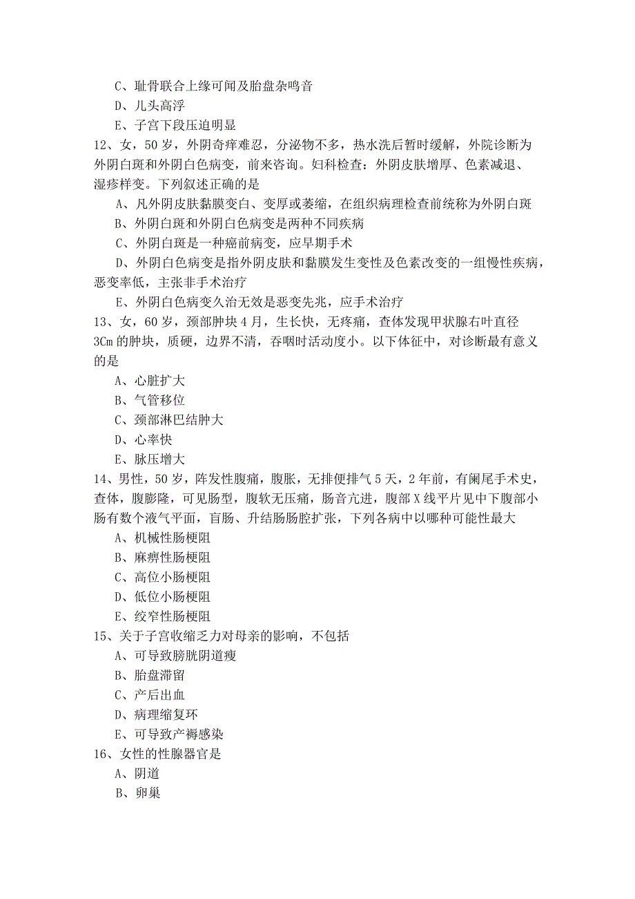 临床医学(军队文职)样卷.docx_第3页