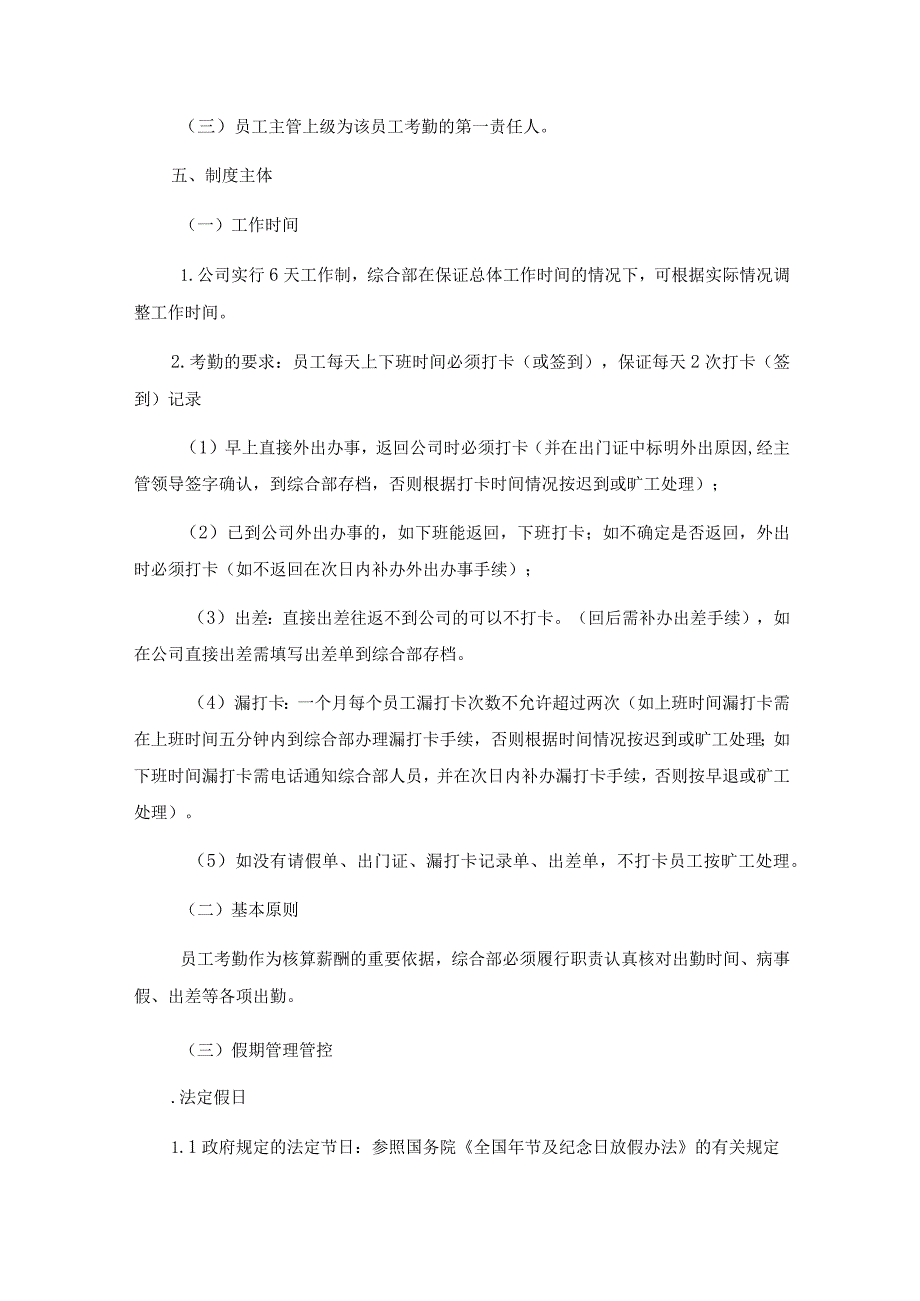 XX钢管制造企业实施人事行政制度范文的通知.docx_第3页