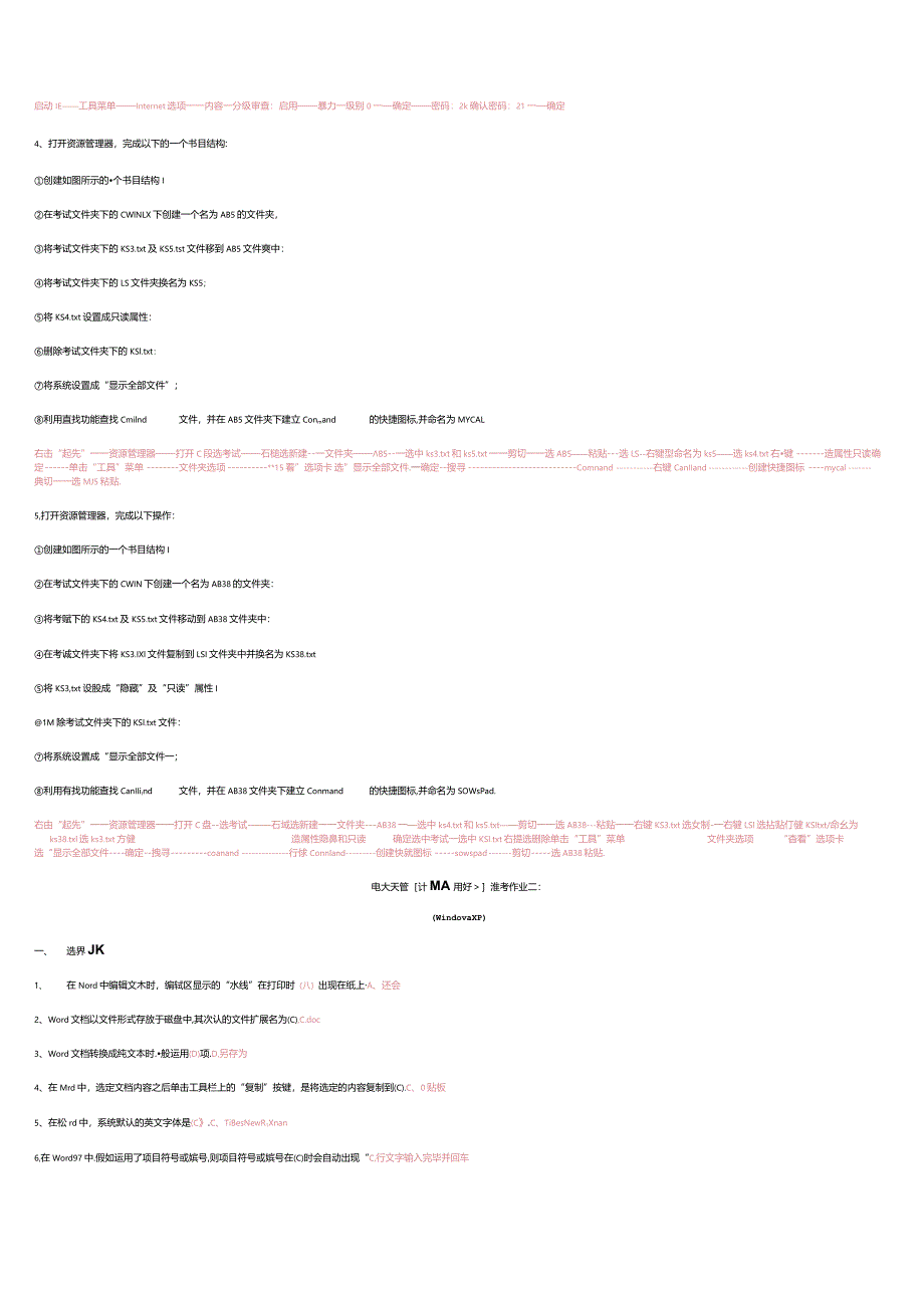 2024计算机应用基础形成性考核册题目及答案8.docx_第2页