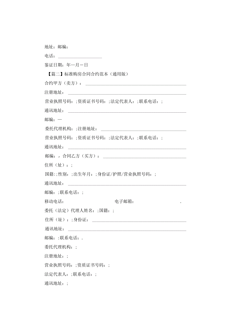 2024购房合同合约例文【三篇】2.docx_第3页