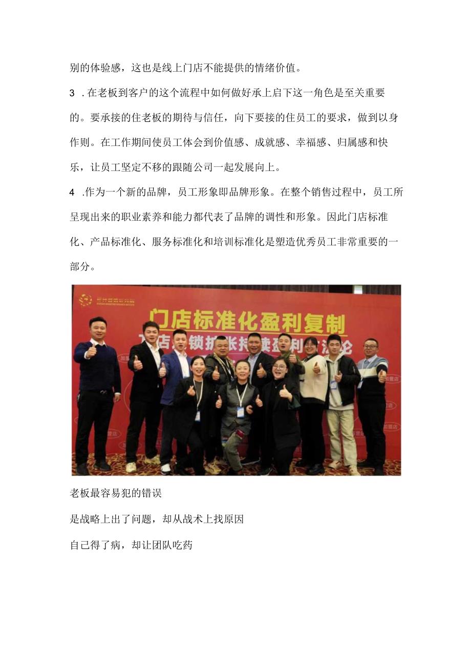 李一环店长工作sop：店长标准化手册与连锁门店督导工作流程.docx_第2页