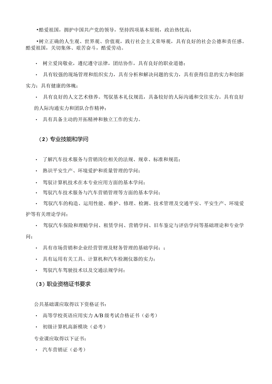 2024级汽车技术服务与营销专业教学计划.docx_第2页