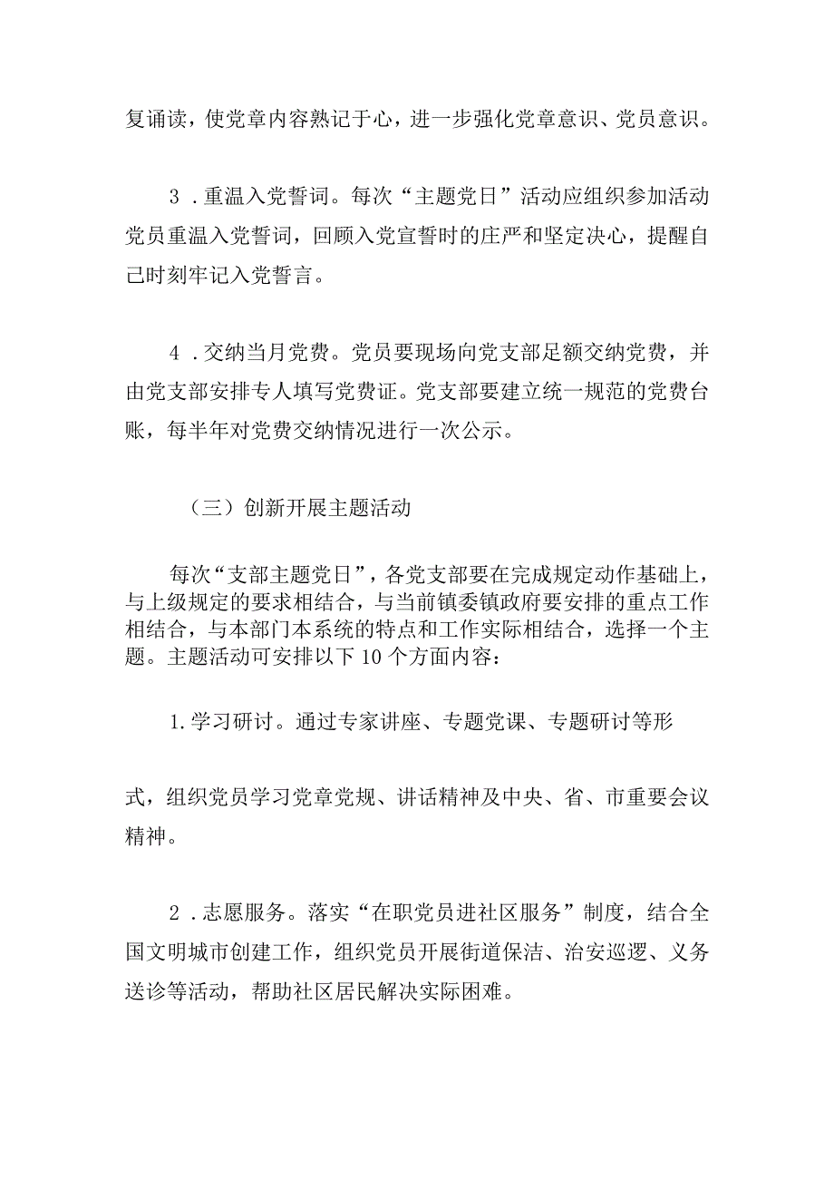 基层党组织主题党日活动方案优萃5篇.docx_第3页