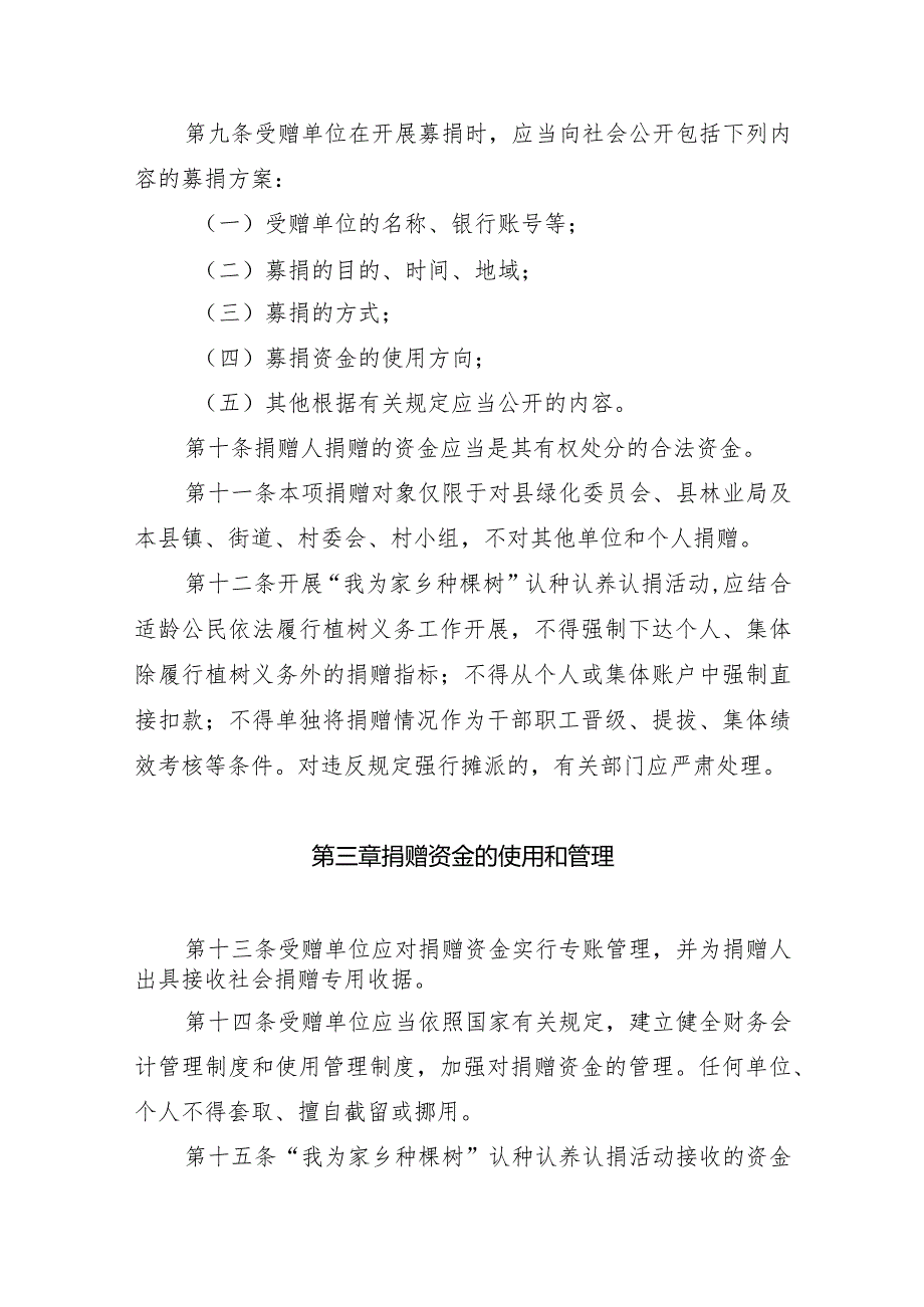 “我为家乡种棵树”认种认养认捐资金管理实施细则（征求意见稿）.docx_第3页