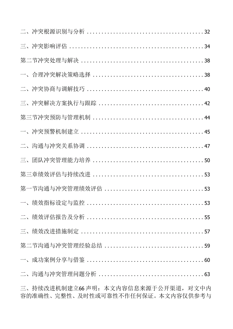 中小企业项目沟通与冲突管理方案.docx_第2页