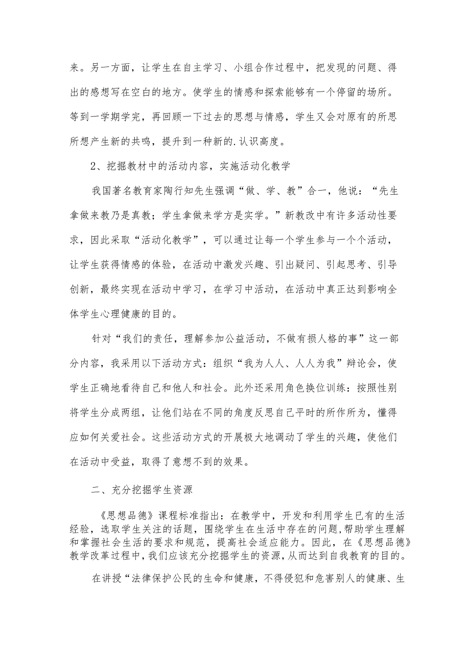 关于新教材新课标培训的心得体会（35篇）.docx_第2页